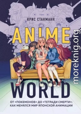 Anime World. От «Покемонов» до «Тетради смерти»: как менялся мир японской анимации