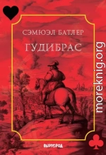 Гудибрас