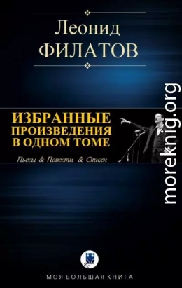 Избранные произведения в одном томе