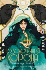 Позолоченная корона