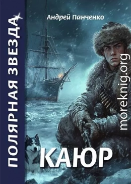Каюр