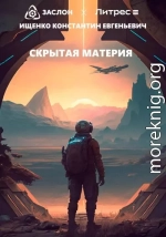 Скрытая материя