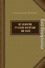 Из истории русской иерархии XVI века