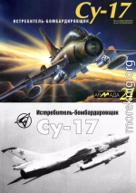 Истребитель-бомбардировщик Су-17