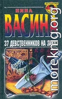 37 девственников на заказ