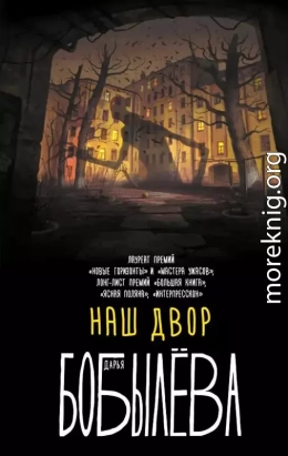 Наш двор