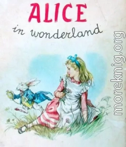 Приключения Алисы в Стране Чудес (худ. Л. Марайя)