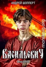 Ливония
