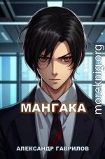 Мангака