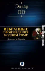 Избранные произведения в одном томе