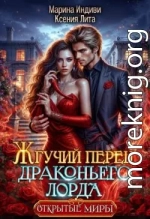 Жгучий перец драконьего лорда