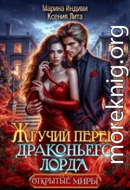 Жгучий перец драконьего лорда