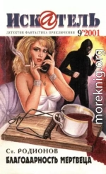 Искатель, 2001 №9