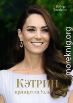 Кэтрин, принцесса Уэльская