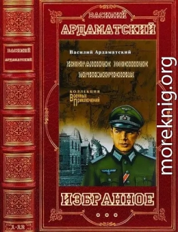 Избранное. Компиляция. Романы и повести 1-13