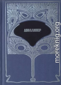 Т.1. Избранная лирика. Груди Тиресия. Гниющий чародей