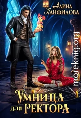 Умница для ректора