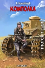Комполка