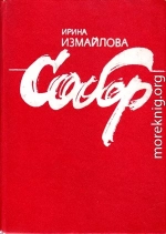 Собор