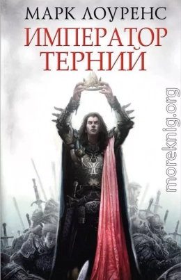 Император Терний