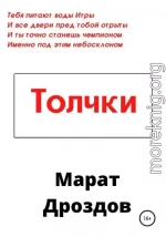 Толчки