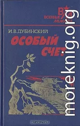 Особый счет