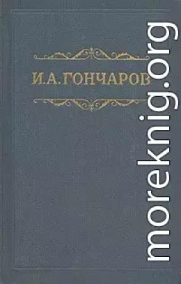 Том 2. Фрегат «Паллада»