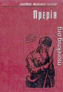 Прерія