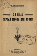 Семья – первая школа для детей