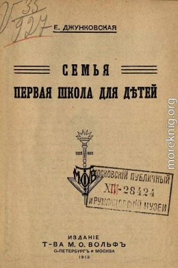 Семья – первая школа для детей