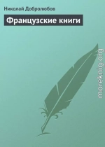 Французские книги