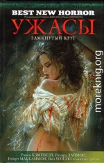 Ужасы. Замкнутый круг