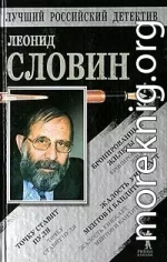 Бронированные жилеты. Точку ставит пуля. Жалость унижает ментов