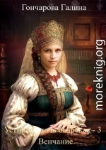 Венчание