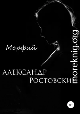 Морфий