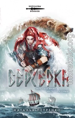 Берсерка