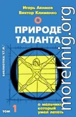 О мальчике, который умел летать, или путь к свободе