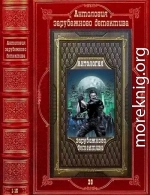 Антология зарубежного детектива-38. Компиляция. Книги 1-15