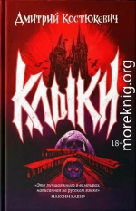 Клыки