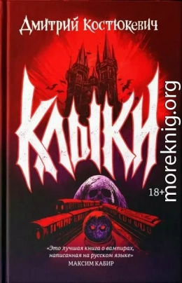 Клыки