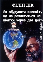 Як збудувати всесвіт, що не розлетиться на шматки через два дні