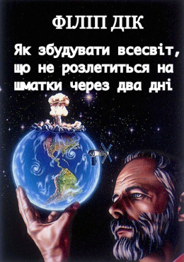 Як збудувати всесвіт, що не розлетиться на шматки через два дні