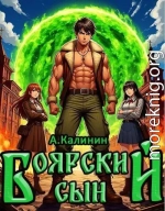 Боярский сын