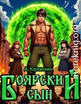 Боярский сын