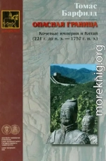 Опасная граница