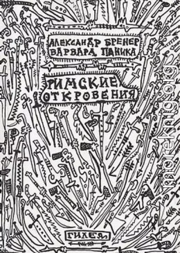 Римские откровения