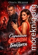 Случайное селфи для бандита