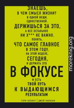 В ФОКУСЕ. Твой путь к выдающимся результатам