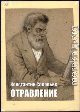 Отравление