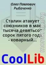 Сталин атакует союзников в мае тысяча девятьсот сорок пятого года - коварный диктатор наносит внезапные коварный удар по бывшим братьям по оружию - часть первая!